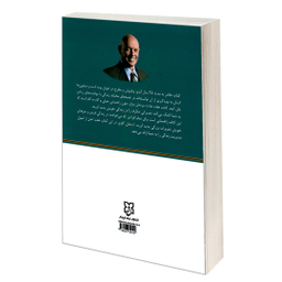 کتاب هفت عادت مردمان موثر اثر استفان کاوی انتشارات نیک فرجام