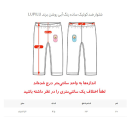 شلوار ضد کولیک لوپیلو کد 10137 رنگ آبی روشن