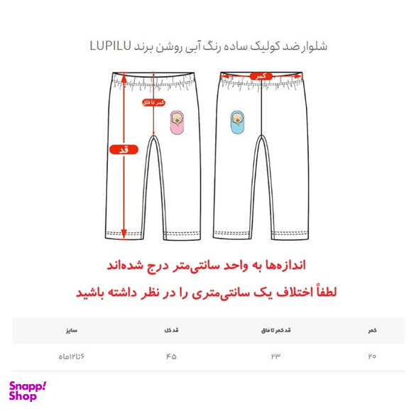 شلوار ضد کولیک لوپیلو کد 10137 رنگ آبی روشن