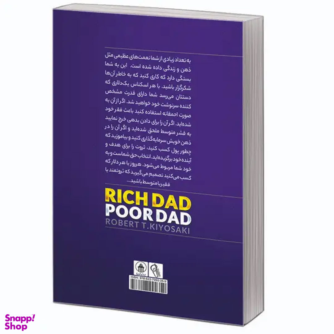 کتاب پدر پولدار پدر بی پول اثر رابرت کیوساکی نشر آبیژ