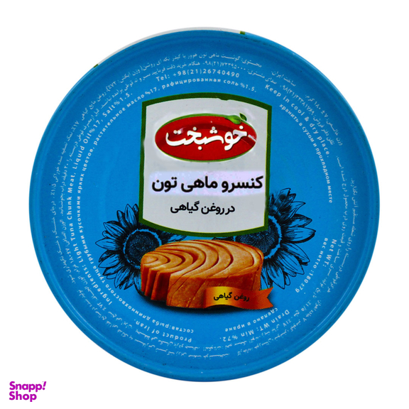 کنسرو ماهی تون در روغن گیاهی خوشبخت وزن 180 گرم