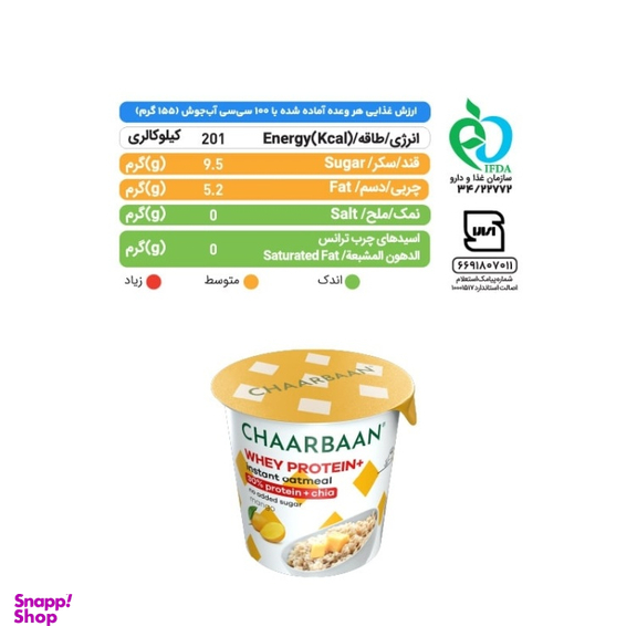 اوتمیل آماده بدون شکر چاربان طعم انبه وزن 55 گرم