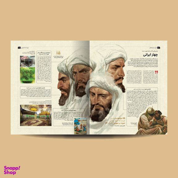 کتاب دایره المعارف مصور ایران در عصر امامان اثر احسان ناظم بکایی انتشارات سایان