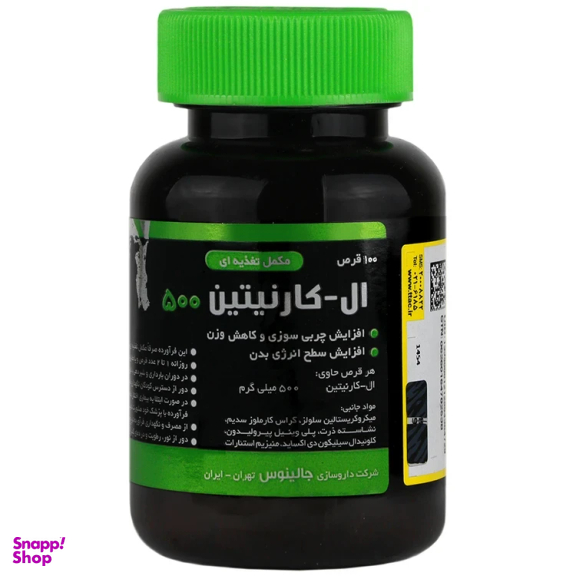 قرص ال کارنیتین 500 میلی گرم جالینوس بسته 100 عددی