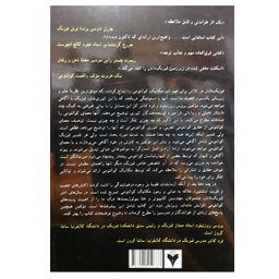 کتاب معمای کوانتومی اثر بروس روزنبلوم و فرد کاتنر انتشارات دانشگاهی فرهمند