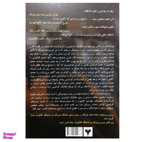 کتاب معمای کوانتومی اثر بروس روزنبلوم و فرد کاتنر انتشارات دانشگاهی فرهمند