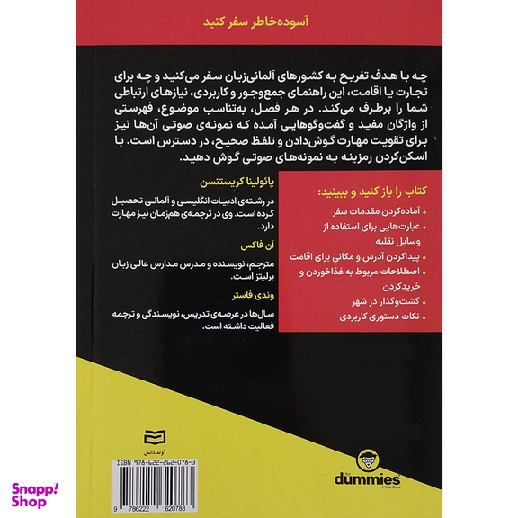 کتاب آلماني در سفر اثر پائولينا كريستنسن انتشارات آوند دانش