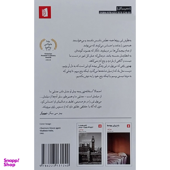 کتاب آن قدر سرد كه برف ببارد اثر جسيكا او نشر بيدگل