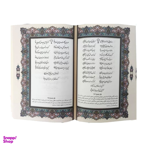 کتاب دیوان حافظ انتشارات آراز بی کران