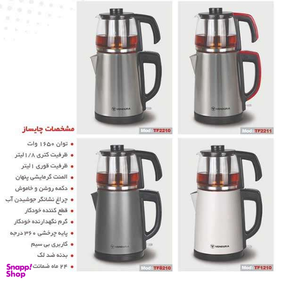 چای ساز وندورا مدل TF8210
