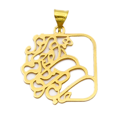 آویز گردنبند طلا 18 عیار زنانه کاپانی طرح شعر جانی و دلی ای دل و جانم همه تو کد KP011