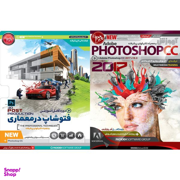 نرم افزار آموزش PhotoShop CC نشر پدیده به همراه نرم افزار آموزش فتوشاپ در معماری POST PRODUCTION نشر پدیده