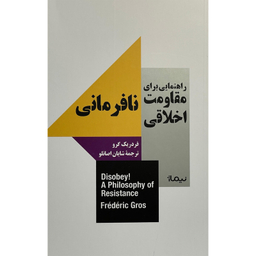 کتاب نافرمانی-راهنمای مقاومت اخلاقی اثر فردریک گرو نشر نيماژ