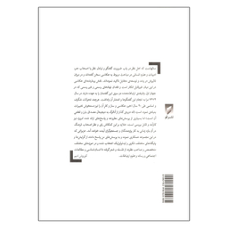 کتاب دیده و درون اثر کورش ادیم انتشارات قو