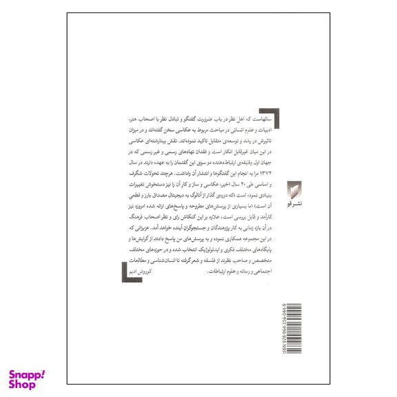 کتاب دیده و درون اثر کورش ادیم انتشارات قو