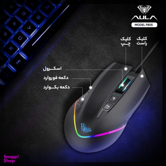 ماوس باسیم مخصوص بازی ایولا مدل F805