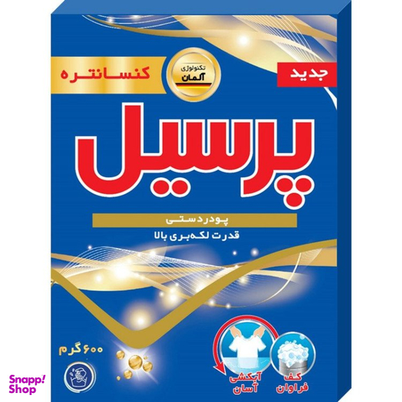 پودر لباسشویی دستی پرسیل مدل کنسانتره وزن 600 گرم