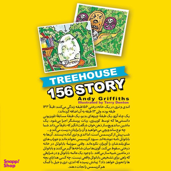 کتاب خانه درختی 156 طبقه اثر اندی گریفیتس انتشارات نگاه آشنا
