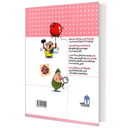 کتاب دایره المعارف فرهنگ فارسی بچه های امروز اثر مهدی ضرغامیان ، مهناز عسگری انتشارات محراب قلم