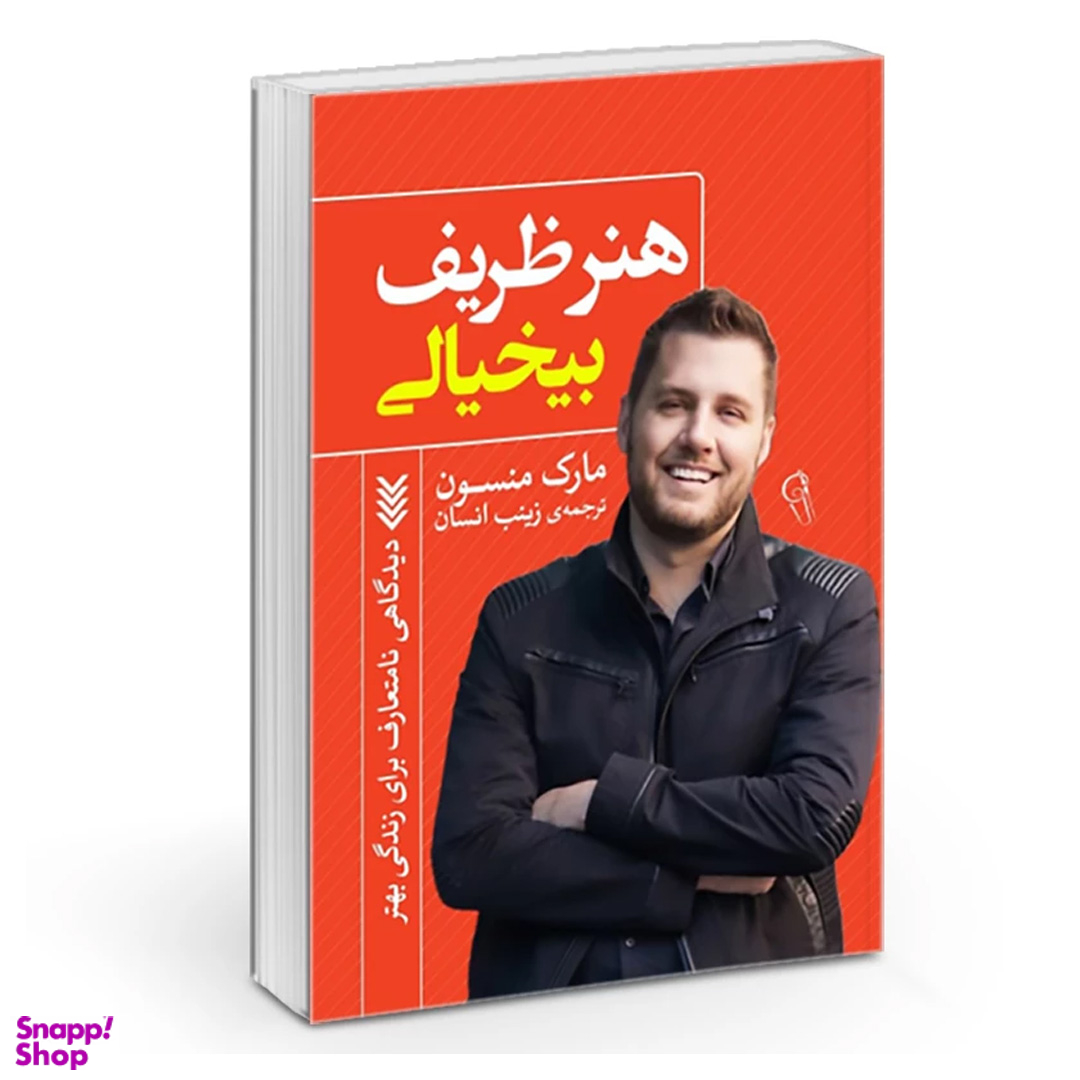 کتاب هنر ظریف بی خیالی اثر مارک منسون نشر آزرمیدخت