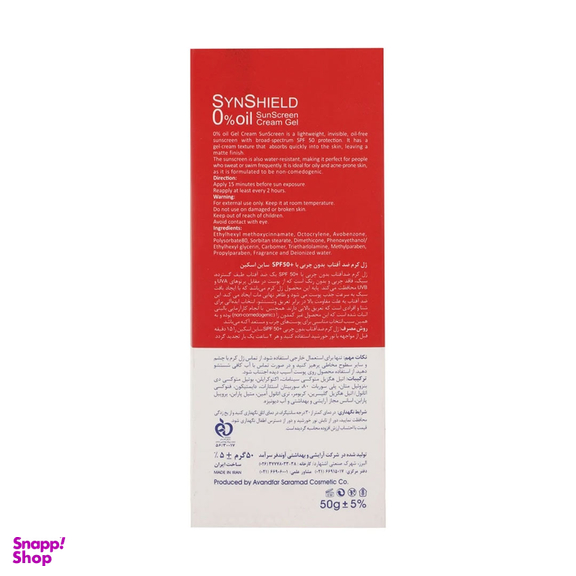 کرم ضد آفتاب مناسب پوست چرب ساین اسکین مدل ساین شیلد حجم 50 میلی‌ لیتر