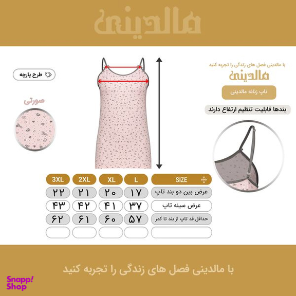 تاپ زنانه مالدینی مدل Top-104