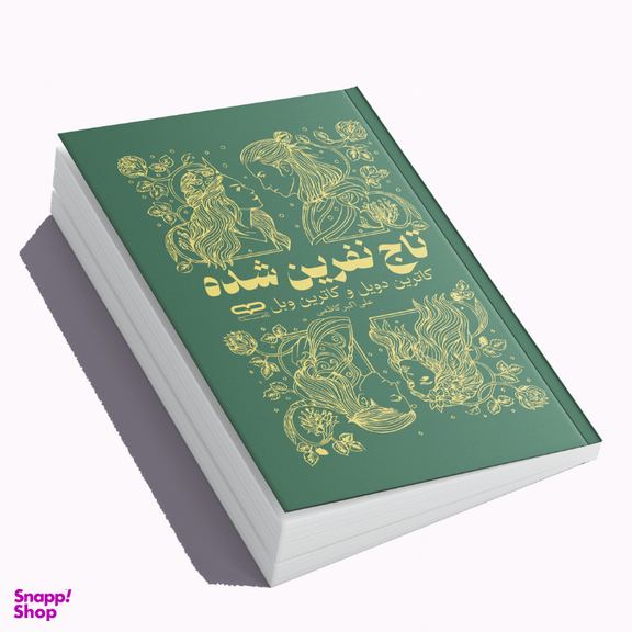 کتاب تاج نفرین شده اثر کاترین دویل و کاترین وبل انتشارات یارنیک