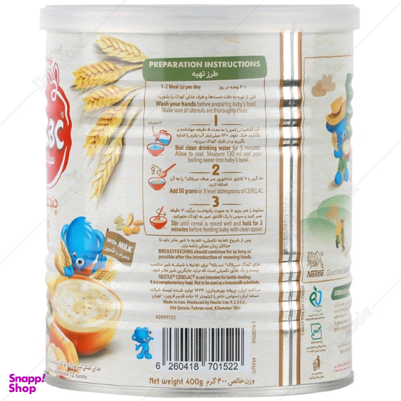 سرلاک چند غله چند میوه مناسب کودکان از پایان 12 ماهگی وزن 400 گرم