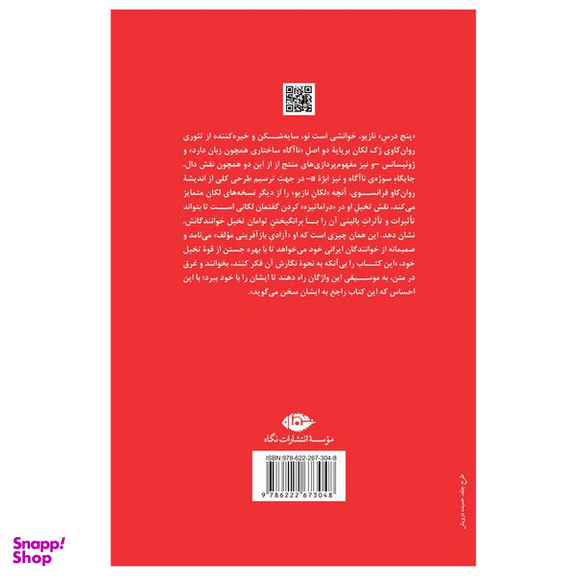 کتاب پنج درس در تئوری روان کاوی ژک لکان اثر خوان داوید نازیو نشر نگاه