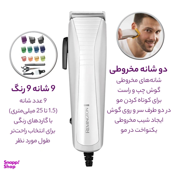 ماشین اصلاح سر و صورت رمینگتون مدل HC5035