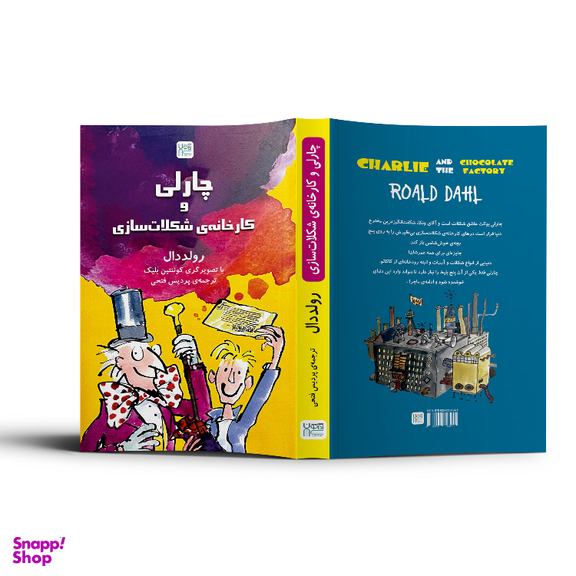 کتاب چارلی و کارخانه شکلات سازی اثر رولد دال نشر آذرگون
