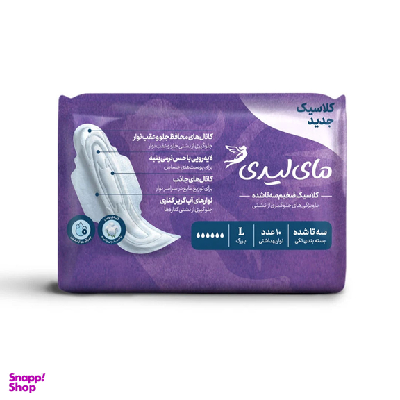 نوار بهداشتی مای لیدی مدل نیوکلاسیک سایز بزرگ بسته 10 عددی