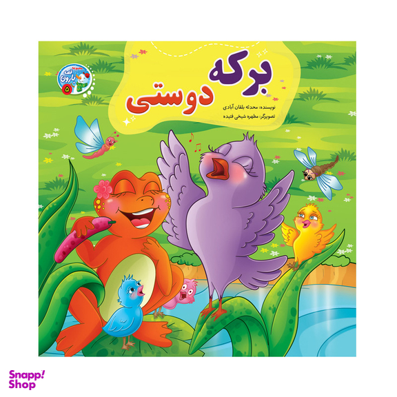 کتاب مجموعه قصه بارون اثر جمعی از نویسندگان انتشارات آسمان علم 12 جلدی