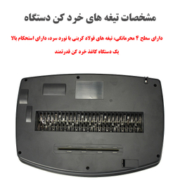 کاغذ خردکن مدل CD218P