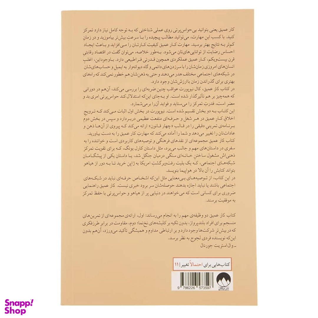 کتاب کار عمیق اثر کال نیوپورت نشر میلکان