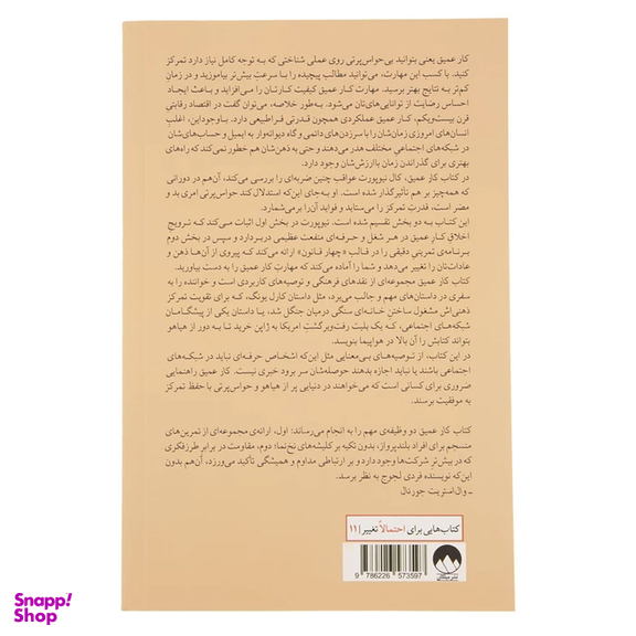 کتاب کار عمیق اثر کال نیوپورت نشر میلکان
