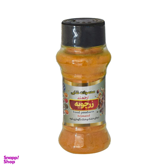 پودر زردچوبه ارجمند وزن 100 گرم