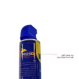 اسپری روان کننده ناهید مدل WD-40 حجم 300 میلی لیتر مجموعه دو عددی