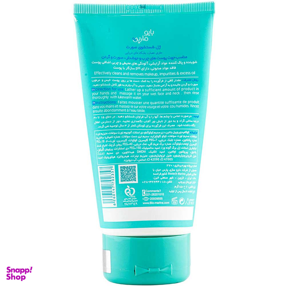 ژل شستشوی صورت بایومارین مدل Aqua Pure حجم 150 میلی‌ لیتر