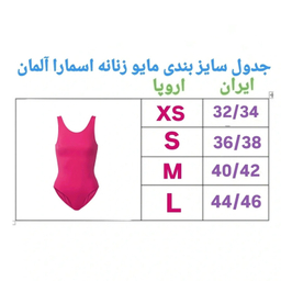 مایو زنانه اسمارا مدل ES8090