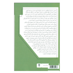 کتاب از اخلاق پژوهی تا زیبایی شناسی اثر جمعی از نویسندگان انتشارات طرح نو