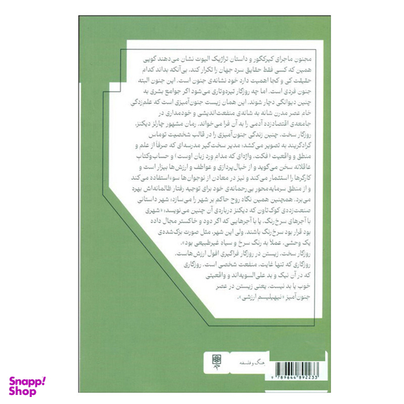 کتاب از اخلاق پژوهی تا زیبایی شناسی اثر جمعی از نویسندگان انتشارات طرح نو