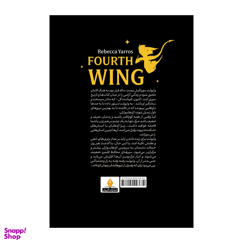 کتاب دسته چهارم اثر ربکا یاروس انتشارات آذربیان