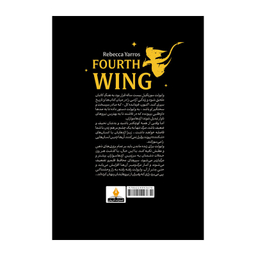 کتاب دسته چهارم اثر ربکا یاروس انتشارات آذربیان