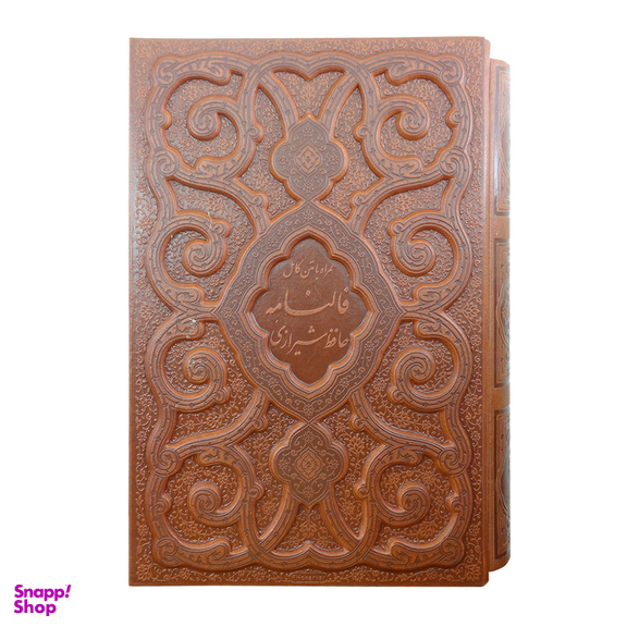 کتاب فالنامه حافظ شیرازی انتشارات پیام مهر عدالت