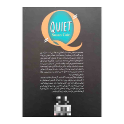 کتاب قدرت سکوت اثر سوزان کین نشر آزرمیدخت