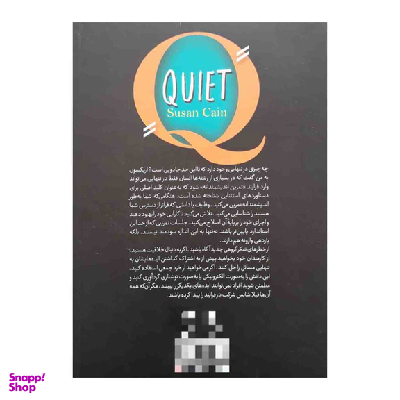 کتاب قدرت سکوت اثر سوزان کین نشر آزرمیدخت