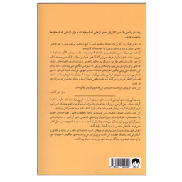کتاب زندگي پنهان درون‌گرايان اثر جن گرانمن نشر میلکان