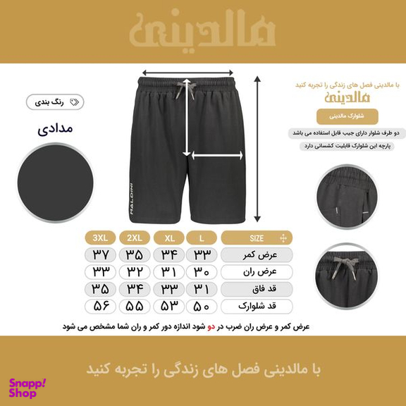 شلوارک مردانه مالدینی مدل M-comf-shorts-108