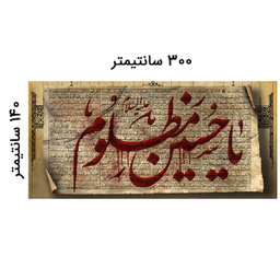 پرچم عزاداری محرم کد 404M027